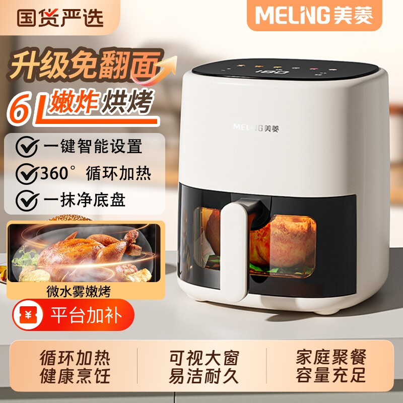 美菱空气炸锅家用免翻面大容量可视烤箱一体机微波炉多功能三合一