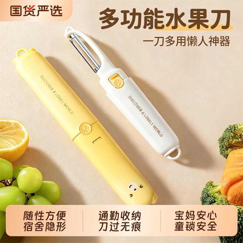 懒人神器折叠果削果削安全锁二合一削皮刀多功能水果刀家用收纳图片
