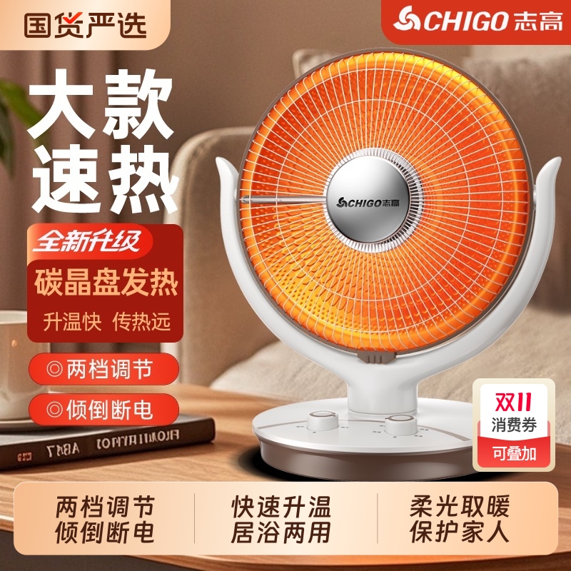 志高取暖器小太阳柔光取暖
