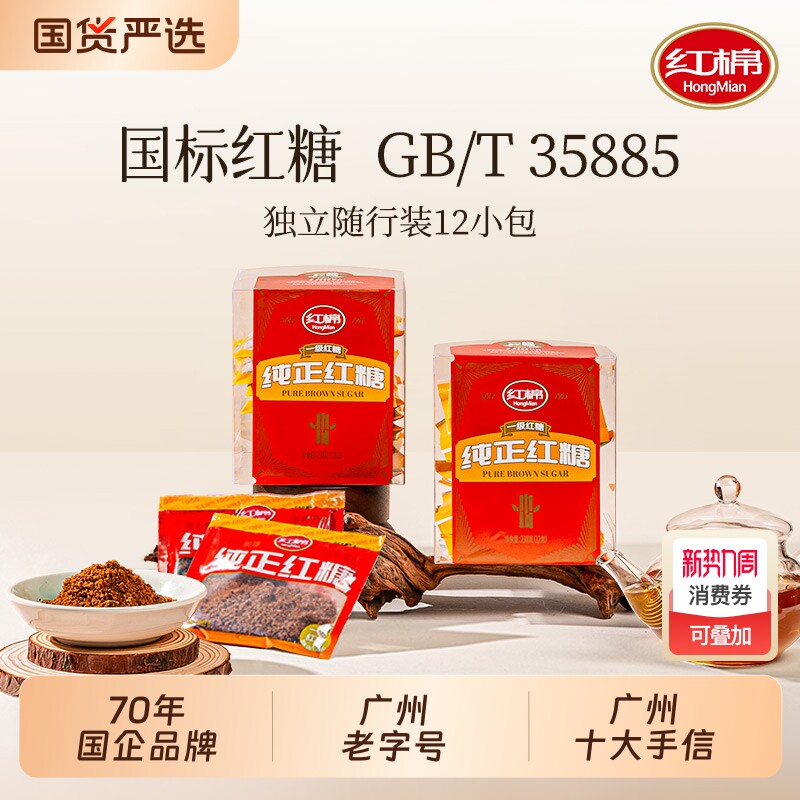 红棉红糖3盒便捷单独小包装纯正甘蔗红糖姜茶冲泡官方正品红糖粉