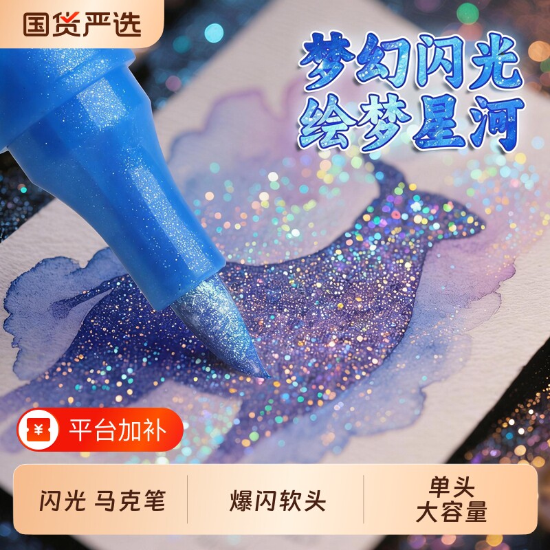 闪光马克笔荧光笔水彩笔软头炫彩啫喱笔小学生美术专用画笔闪粉画画手账笔珠光24色36色12色爆闪双头礼盒48色