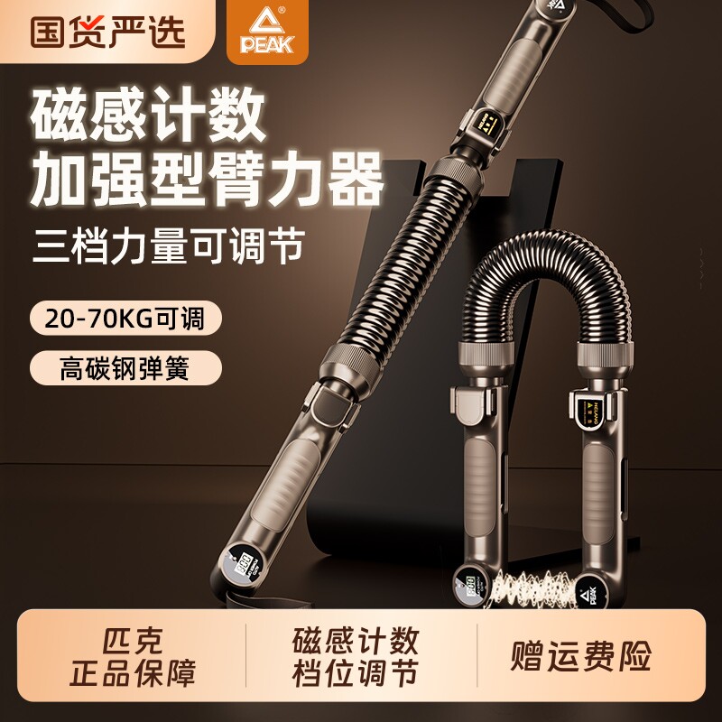匹克智能可调节计数臂力棒男士40公斤30臂力器锻炼健身器材握力棒
