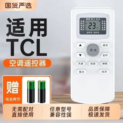 适用TCL空调遥控器通用款全部机型号46/GYKQ-34 GYKQ-47原中央空调挂机柜机遥控无需配对直接使用