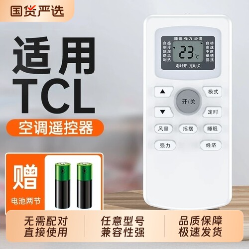 适用TCL空调遥控器通用款全部机型号46/GYKQ-34 GYKQ-47原中央空调挂机柜机遥控无需配对直接使用