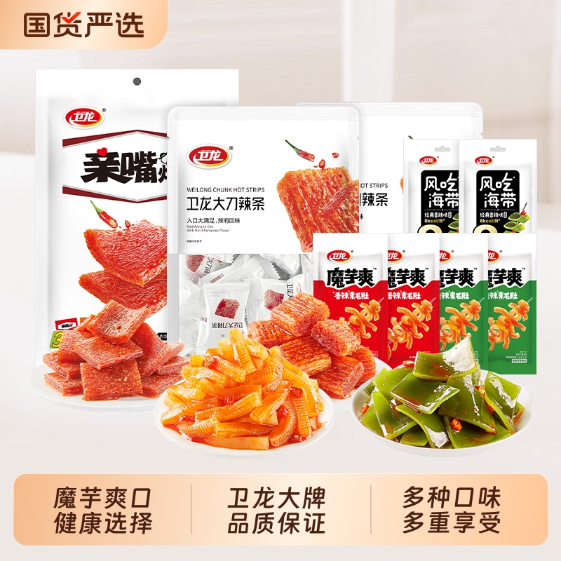 卫龙魔芋爽辣条混合味素毛肚素肉辣条网红休闲解馋小零食礼包