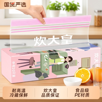 炊大皇保鲜袋食品级家用密封袋子厨房加厚收纳分装双筋封口冷冻