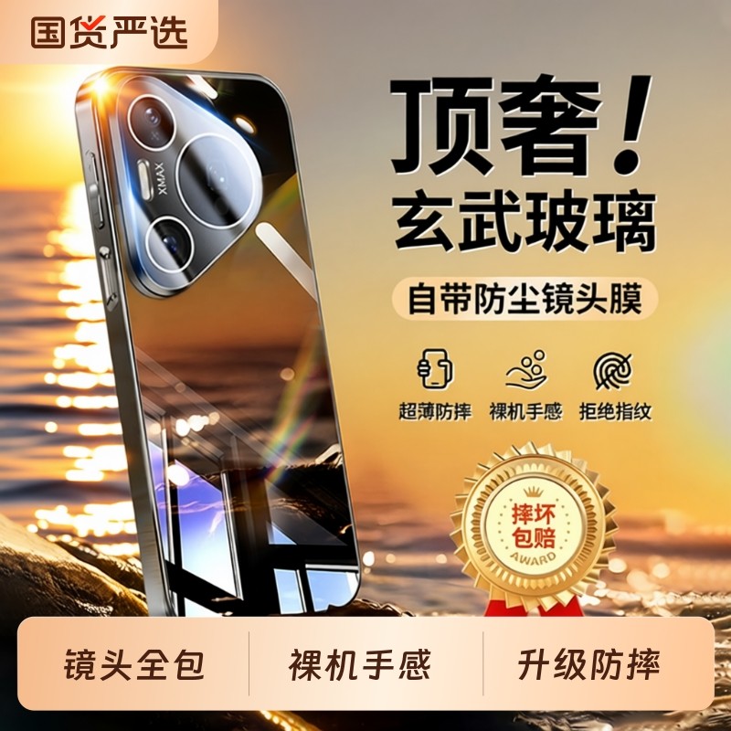 适用华为pura80pro手机壳新款Pura80镜面玻璃超薄防摔保护套p70ultra镜头全包高级感男女70pro十情侣秋冬外壳,3C数码配件,手机保护套/壳,淘宝优惠券,粉丝福利购,淘宝优惠卷