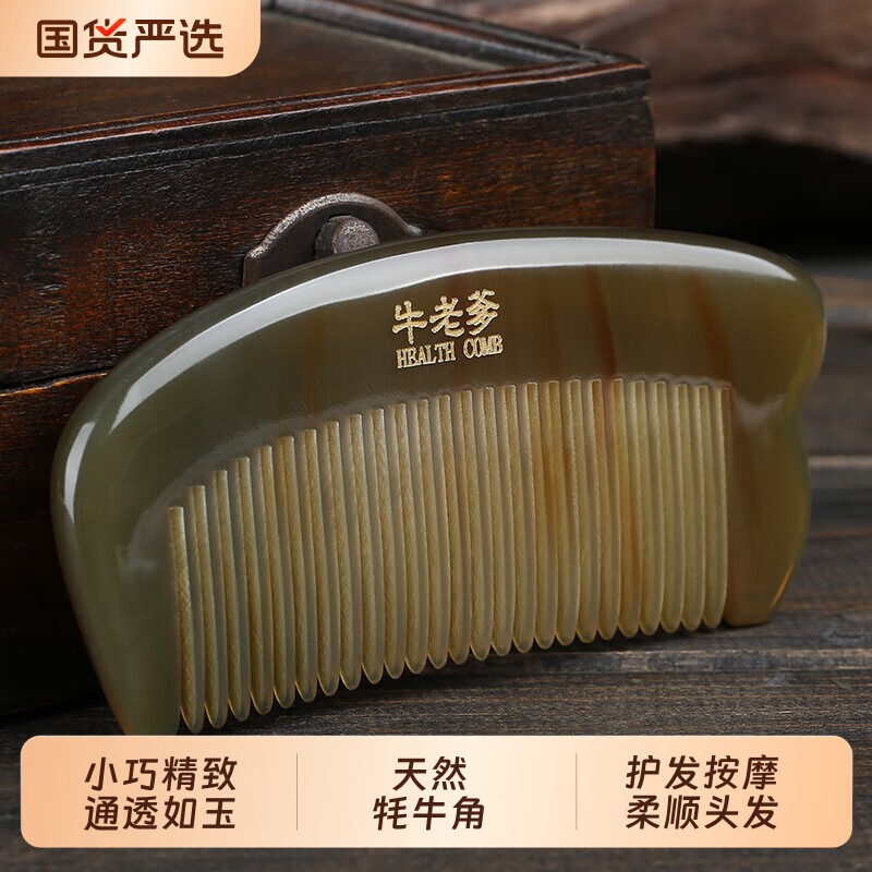 牦牛角梳子正品天然头皮按摩女士专用长发便携包包梳