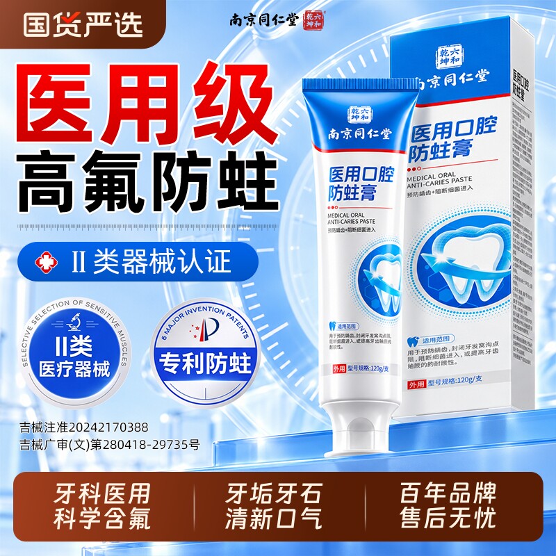 同仁堂含氟牙膏防蛀牙龋齿修复膏高氟抗敏官方旗舰店口腔牙齿