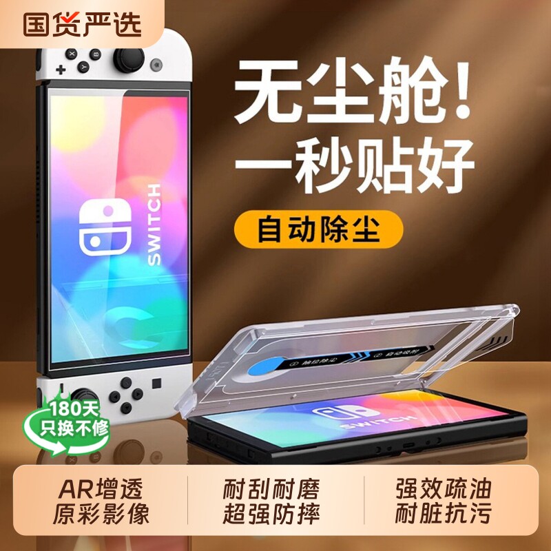 【秒贴无尘仓】适用任天堂switch2代钢化膜switch屏幕switch2新款保护游戏机全屏8英寸钢化膜AR降反射ns2贴膜