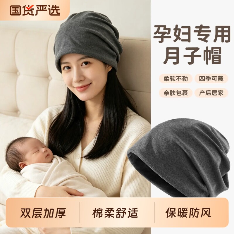 月子帽孕妇产后秋冬季睡觉戴睡帽
