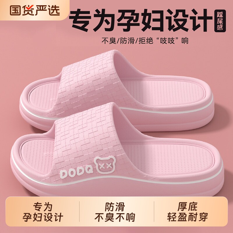 孕妇防滑拖鞋女士夏季室内家居厚底浴室家用eva不臭脚凉拖鞋外穿