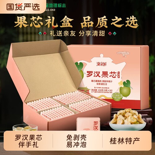 漓果鲜脱水罗汉果干果罗汉果芯茶仁广西桂林特产送长辈伴手礼茶包