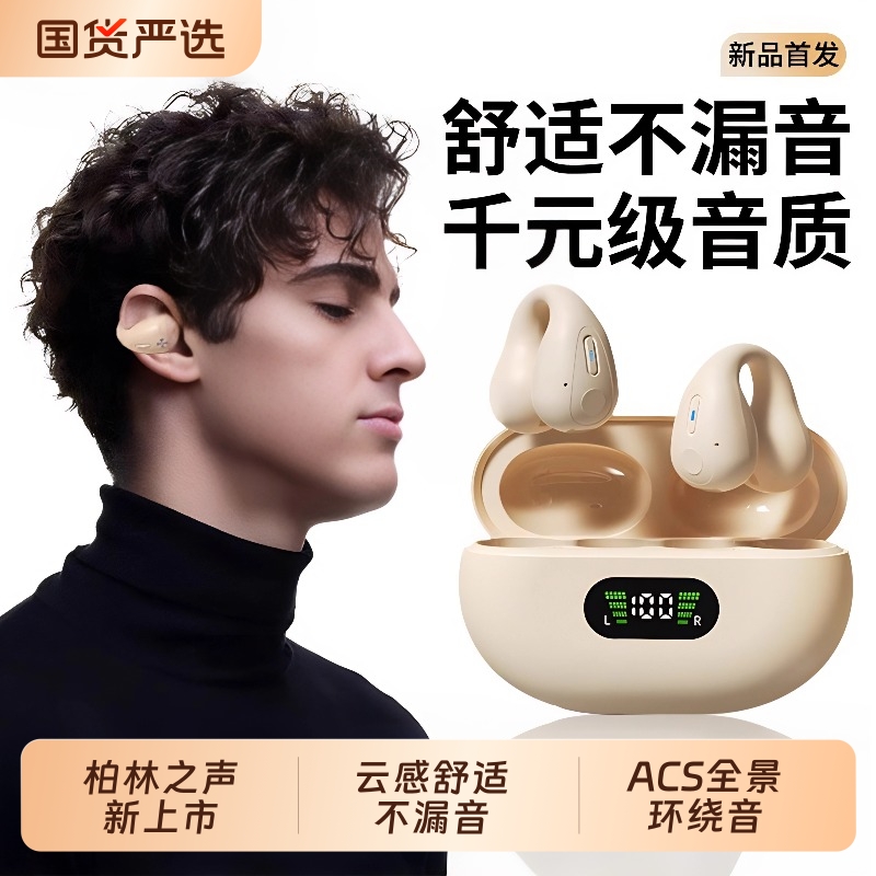 柏林之声蓝牙耳机夹耳式超长