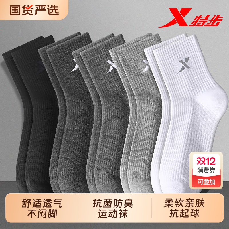 特步袜子男士中筒秋季吸汗透气防臭抗菌运动袜男青少年专业跑步袜