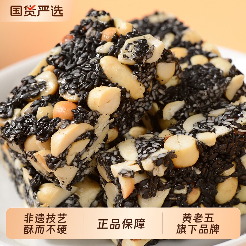五酥坊黑芝麻酥四川特产糖果零食花生酥独立袋装400g*2麻花小包装