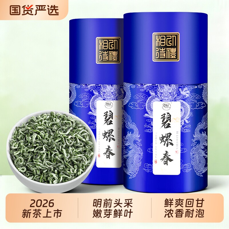 2026年新茶碧螺春明前头采炒青绿茶特级高山嫩芽茶叶罐装自己喝