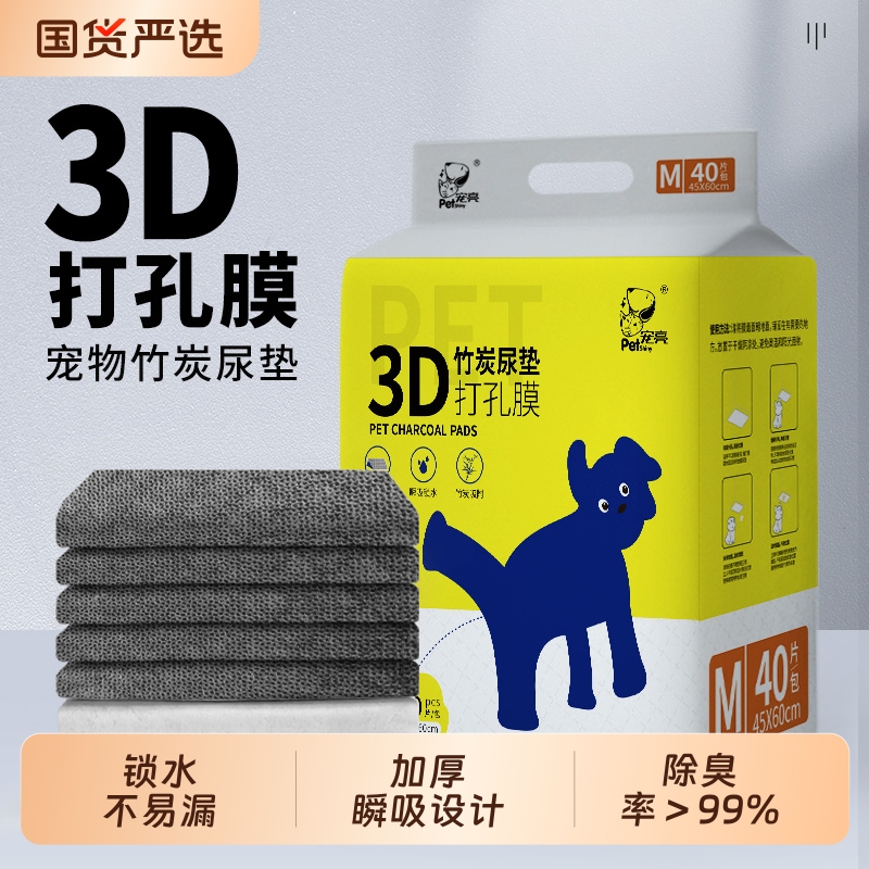 狗狗尿垫加厚宠物打孔竹炭尿片猫尿布尿不湿吸水垫厕所垫宠物用品