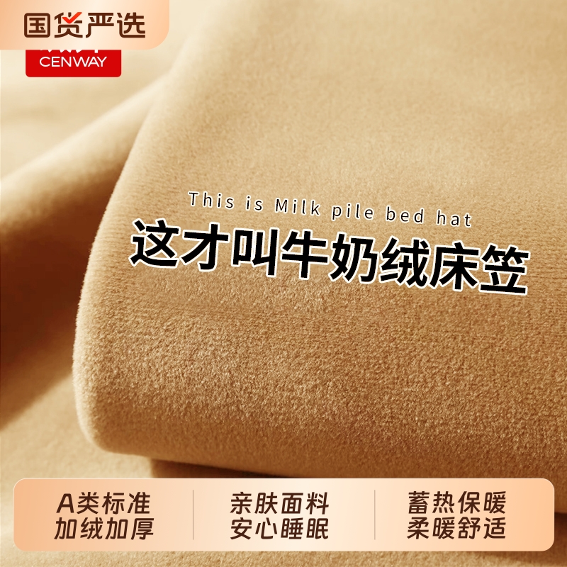 真加厚牛奶绒床笠冬天不冷了！