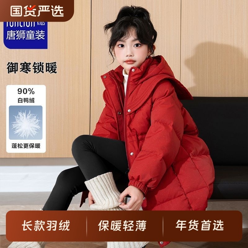 TONLION 唐狮童装2025冬季羽绒服90白鸭绒女童长款公主风羽绒外套,童装/婴儿装/亲子装,羽绒服,淘宝优惠券,粉丝福利购,淘宝优惠卷