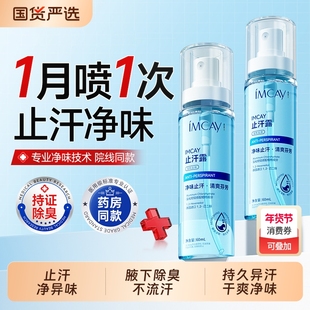 净味止汗露去汗味体臭香体露腋窝除汗臭味腋下止汗露喷雾男女士