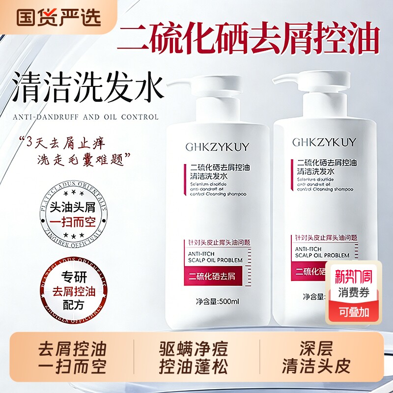 玑植荟二硫化硒去屑控油洗发水止痒清洁清爽洗头膏蓬松洗发露留香