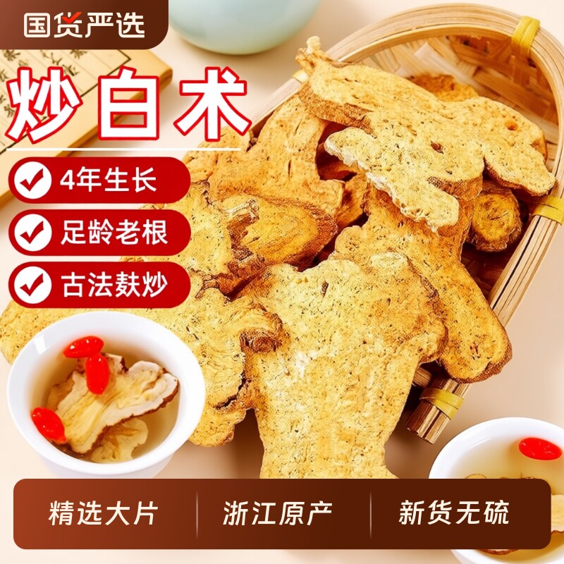 正品蜜麸炒白术|超5000次加购图片