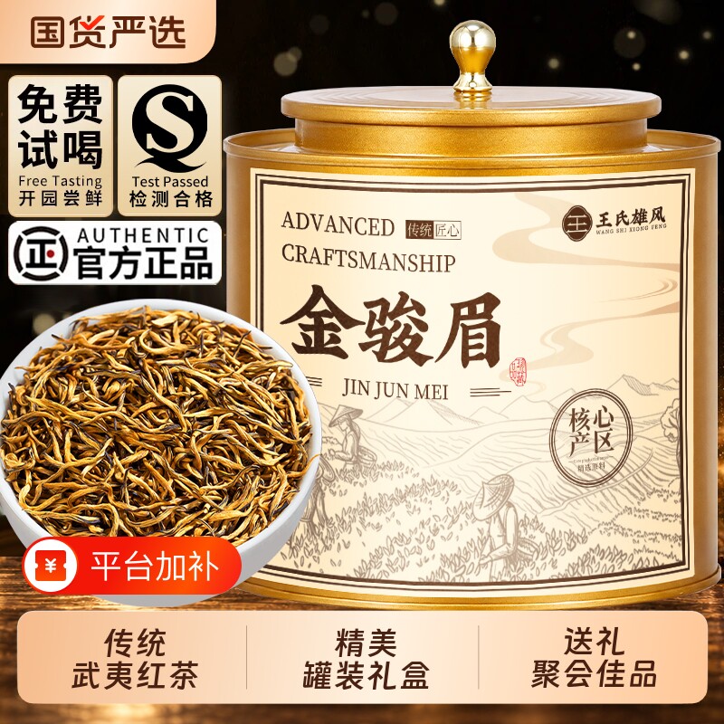 金骏眉茶叶特级正宗红茶2026新茶武夷山花果蜜香型金俊眉送礼罐装