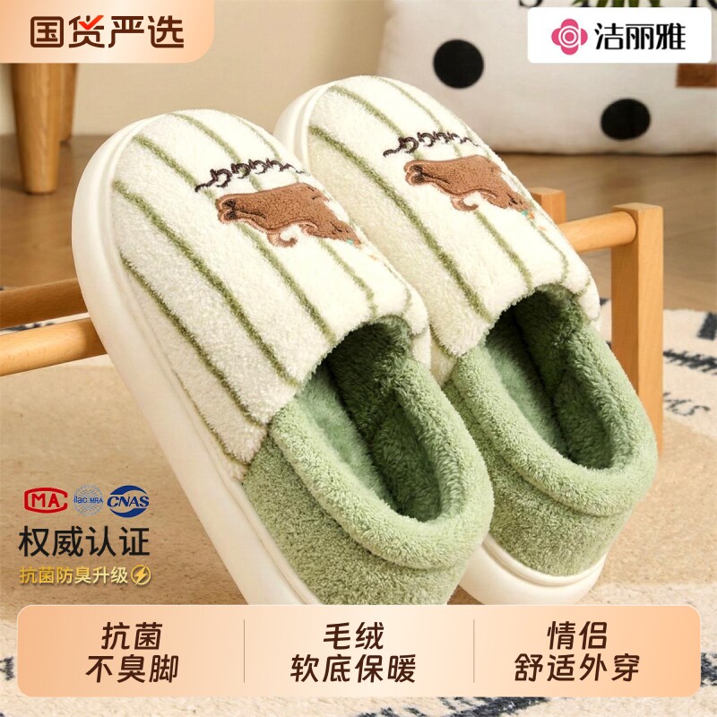 洁丽雅棉拖鞋女新款冬季居家保暖情侣毛绒月子鞋防臭包跟棉鞋男士