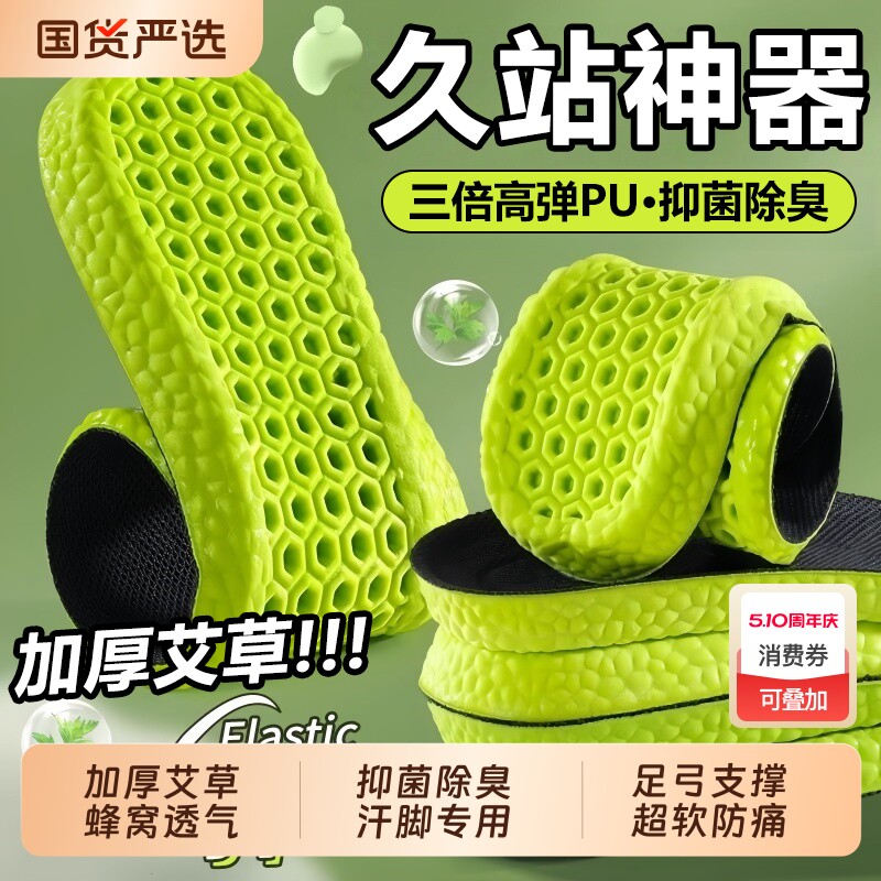 踩屎感鞋垫男款艾草防臭吸汗运动气垫减震超软透气足弓支撑女增高