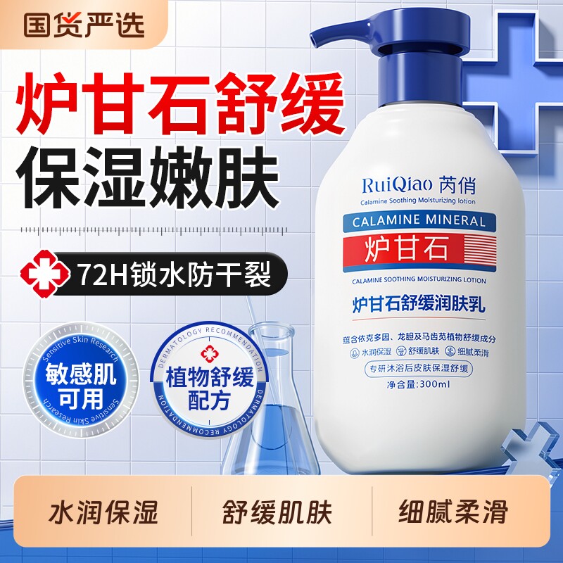 炉甘石润肤乳保湿滋润男女士皮肤干燥瘙痒身体乳持久保湿全身可用
