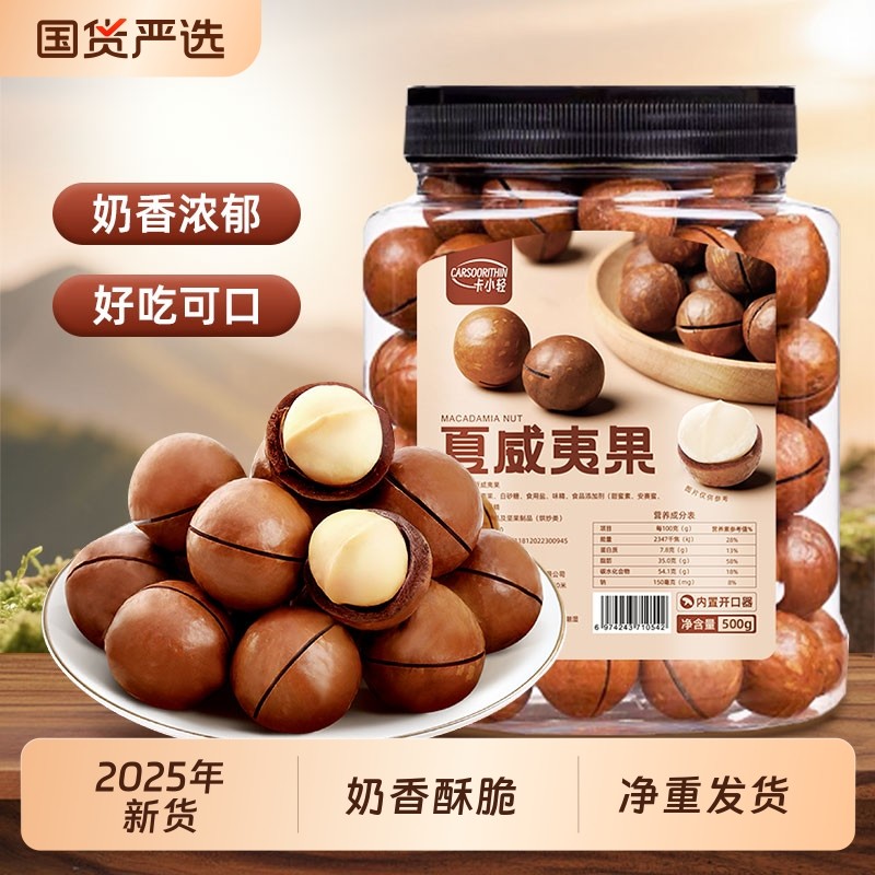 2025新货大颗粒夏威夷果奶油味环形大开口坚果休闲零食整箱批发价