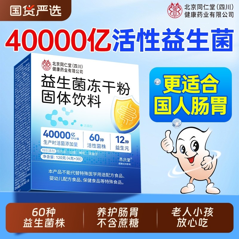 4万亿益生菌冻干粉官方旗舰店正品大人调理肠胃肠道第成人一名,保健食品/膳食营养补充食品,益生菌,淘宝优惠券,粉丝福利购,淘宝优惠卷