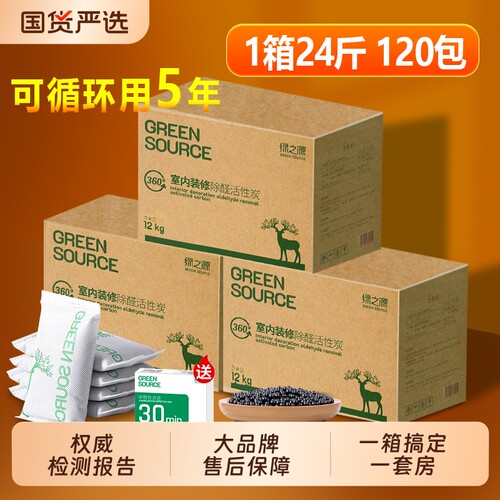 绿之源活性炭包除甲醛家用汽车