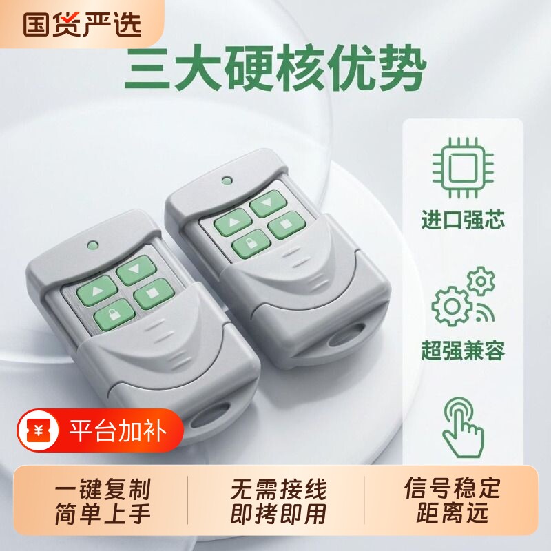 433MHZ遥控器通用一键匹配车库门电动卷帘门复制遥控钥匙