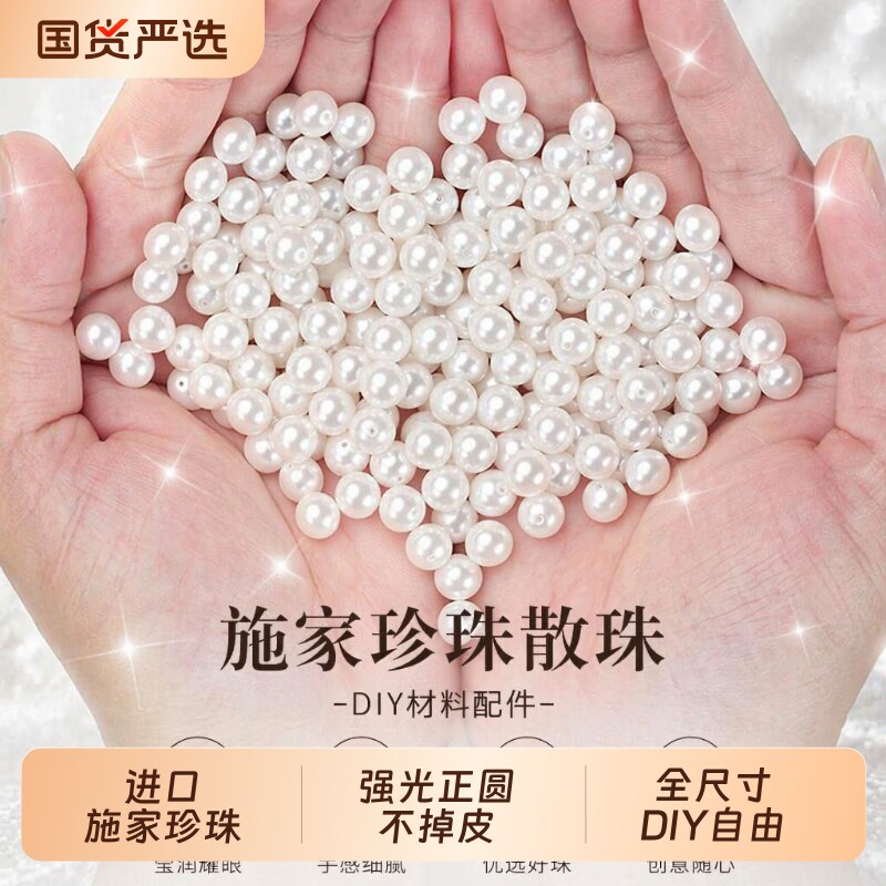 珍珠贝珠散珠项链配件串珠小珠子手工diy材料手链手串仿珍珠珠光图片