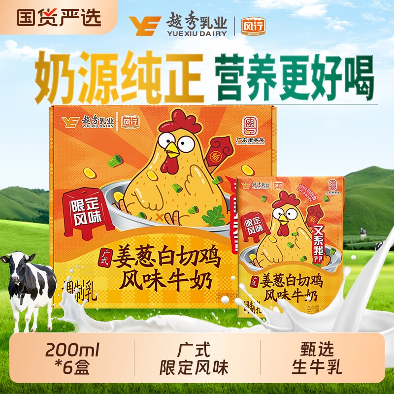 风行牛奶姜葱白切鸡风味牛奶200ml*6盒营养早餐限定风味整箱送