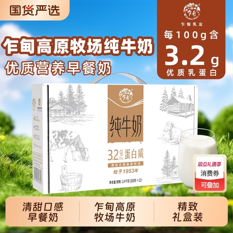 乍甸高原牧场小白金纯牛奶学生营养早餐200g*12盒整箱牛乳优质