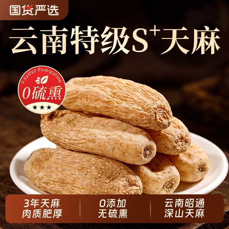天麻干货天麻片特级新鲜中药材云南昭通正品天麻粉官方旗舰店