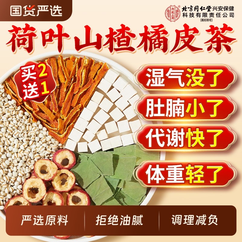 荷叶山楂橘皮养生茶祛湿健脾养胃调理去体内湿气重祛湿少脂去油腻,传统滋补营养品,养生茶,淘宝优惠券,粉丝福利购,淘宝优惠卷