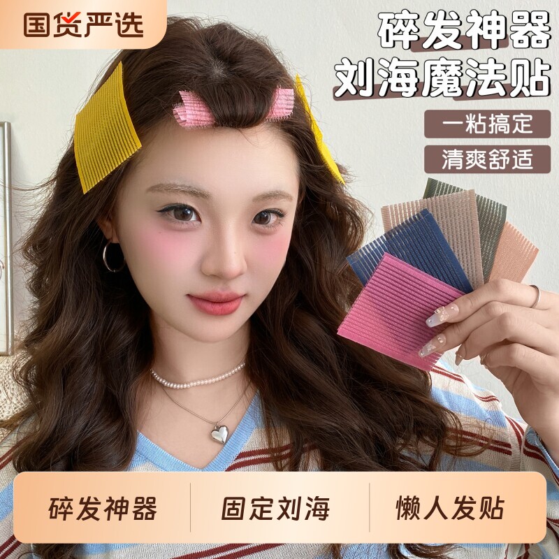 网红彩色粘发帖刘海头顶发贴粘碎发整理懒人发箍大人魔术贴女头发