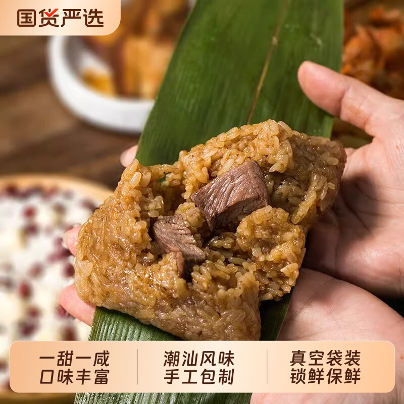 【一甜一咸】荣诚粽子蛋黄鲜肉蜜枣豆沙潮汕双拼沙茶牛肉端午早餐