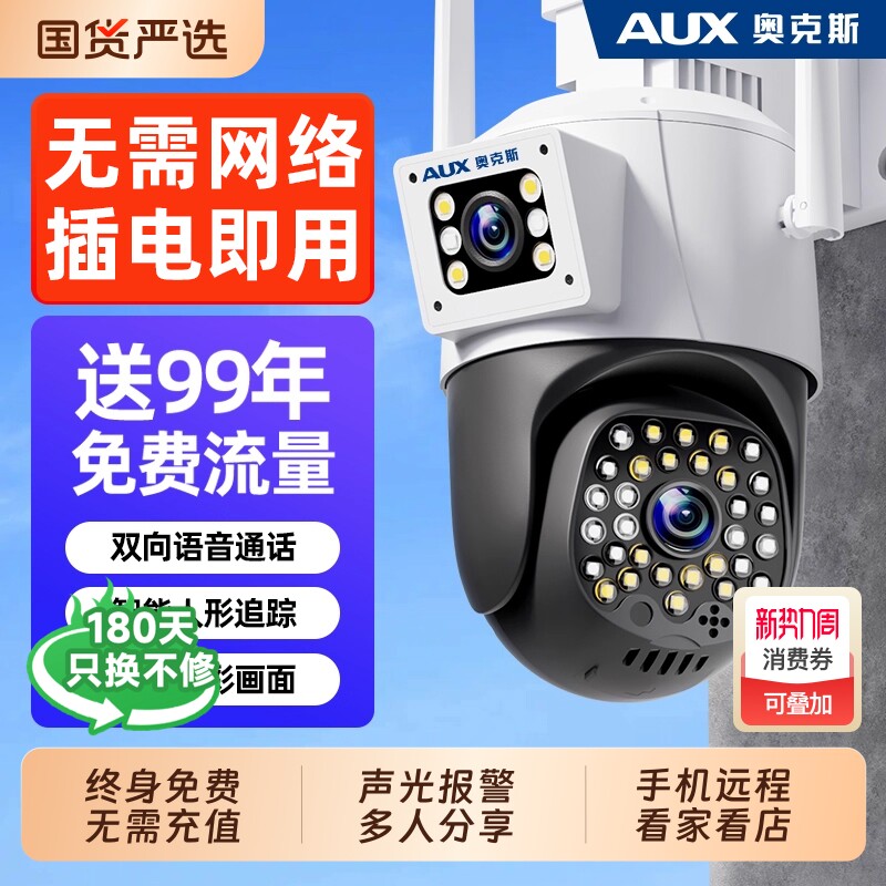 监控摄像头奥克斯无需网络4G终身免流量360度无死角家用手机远程