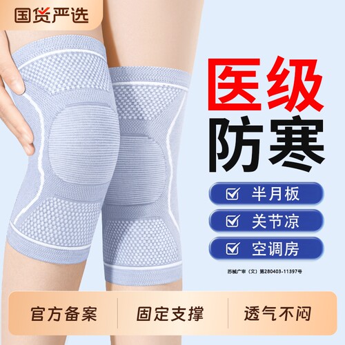 医用品质】半月板护膝损伤夏季薄