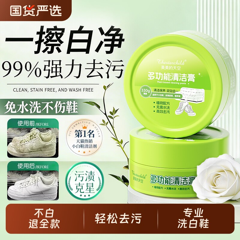 小白鞋清洁膏免洗刷鞋神器去污洗鞋擦鞋专用白鞋清洗多功能运动鞋