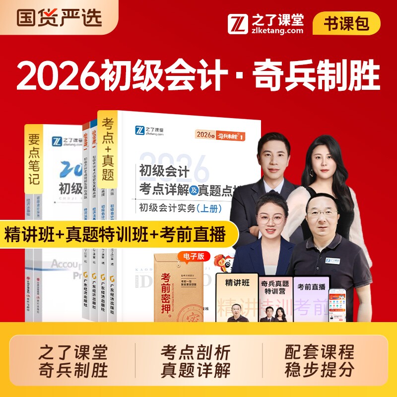 之了课堂2026年初级会计师职称考试奇兵制胜12官方教材书马勇网