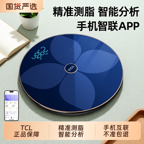 TCL光能充电体脂秤|超7000次加购