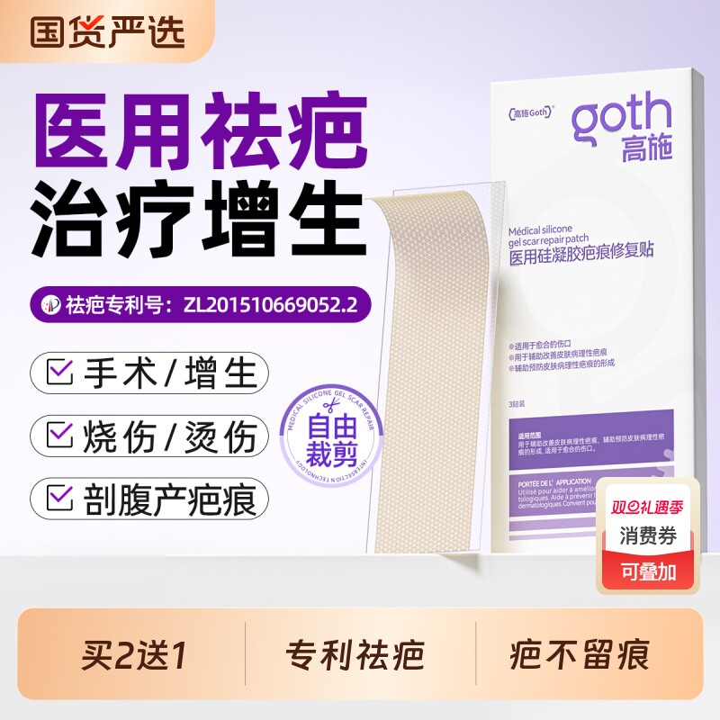 【三甲医研】专利祛疤贴NO.I