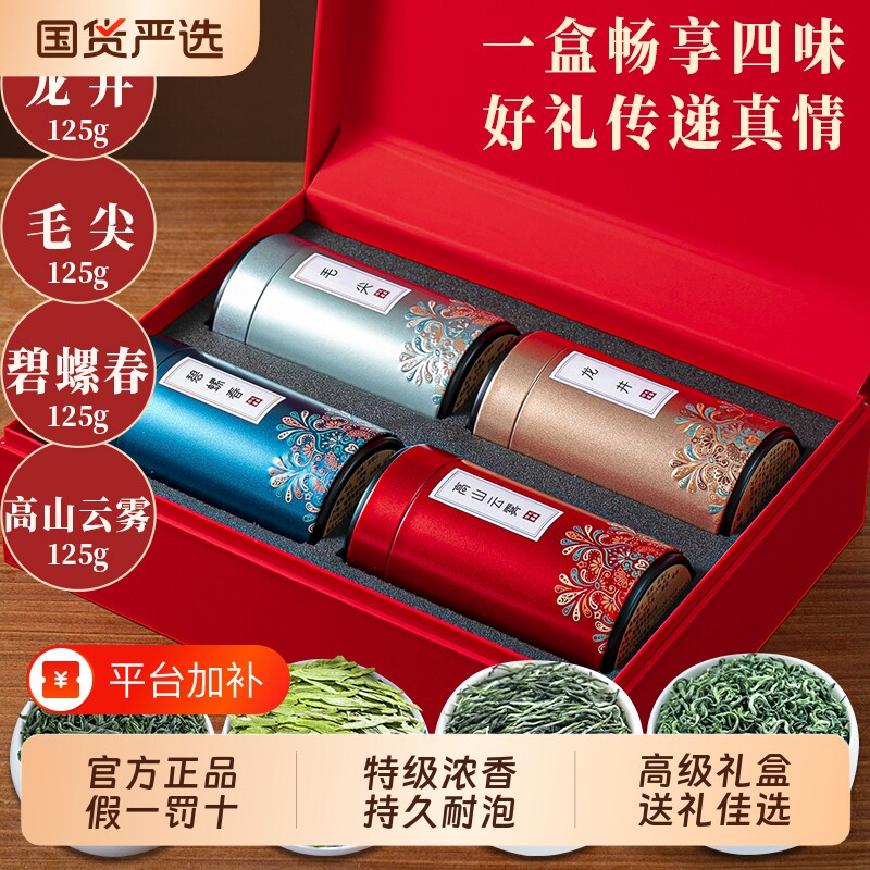 龙2026新茶龙井茶特级碧螺春云雾茶叶毛尖绿茶礼盒装送礼500g
