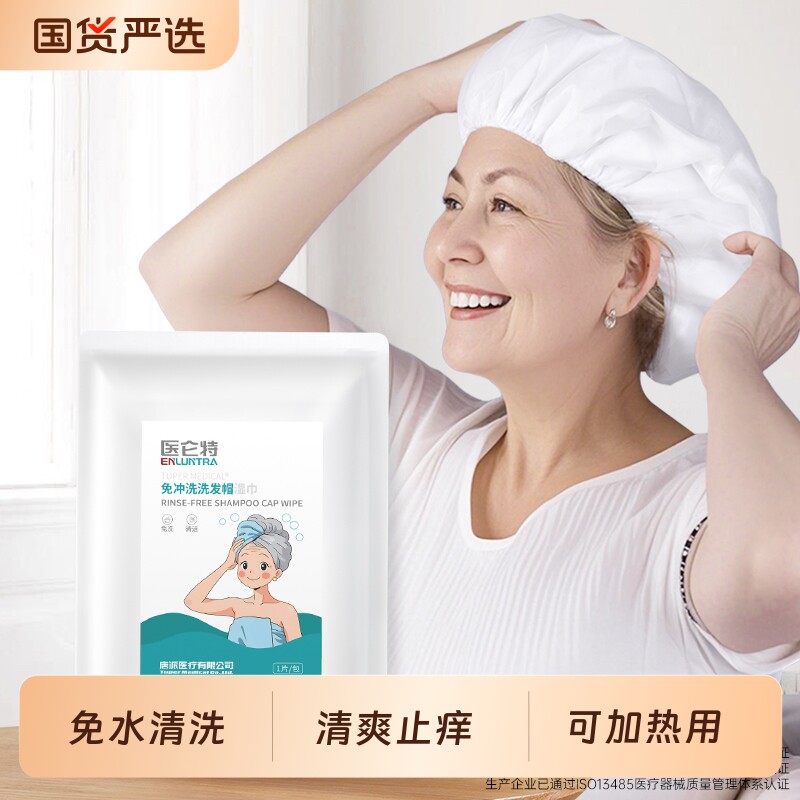 免冲洗洗发帽免洗头发月子浴帽孕妇老人卧床病人家用免水干洗帽
